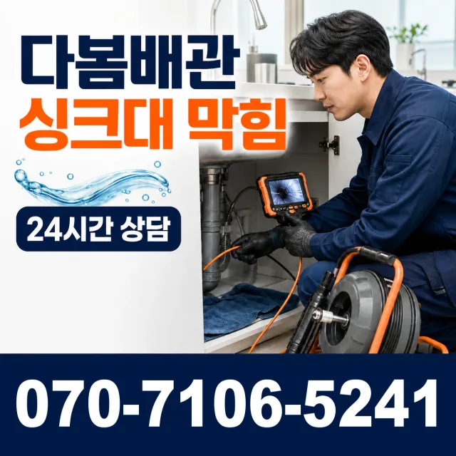 경기 여주시 점곡길 배수구뚫기 상담 이미지 1