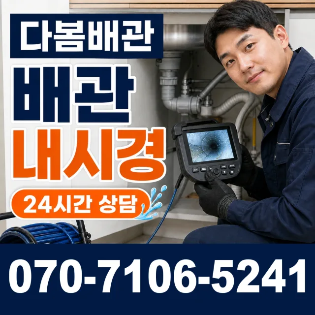 경기 여주시 점곡길 배수구뚫기 상담 이미지 3