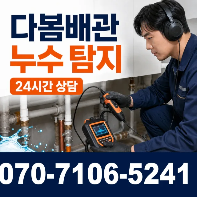 경기 여주시 점곡길 배수구뚫기 상담 이미지 5