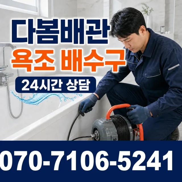 경기 여주시 점곡길 배수구뚫기 상담 이미지 6