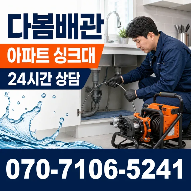 경기 여주시 점곡길 배수구뚫기 상담 이미지 7