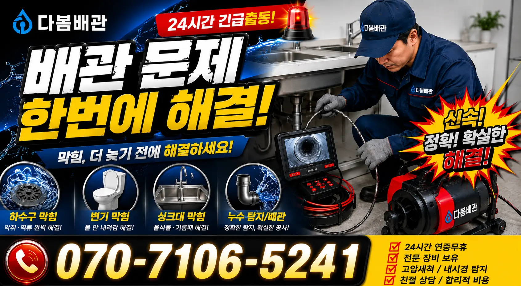 경기 여주시 점곡길 배수구뚫기 24시간 긴급출동 상담 안내